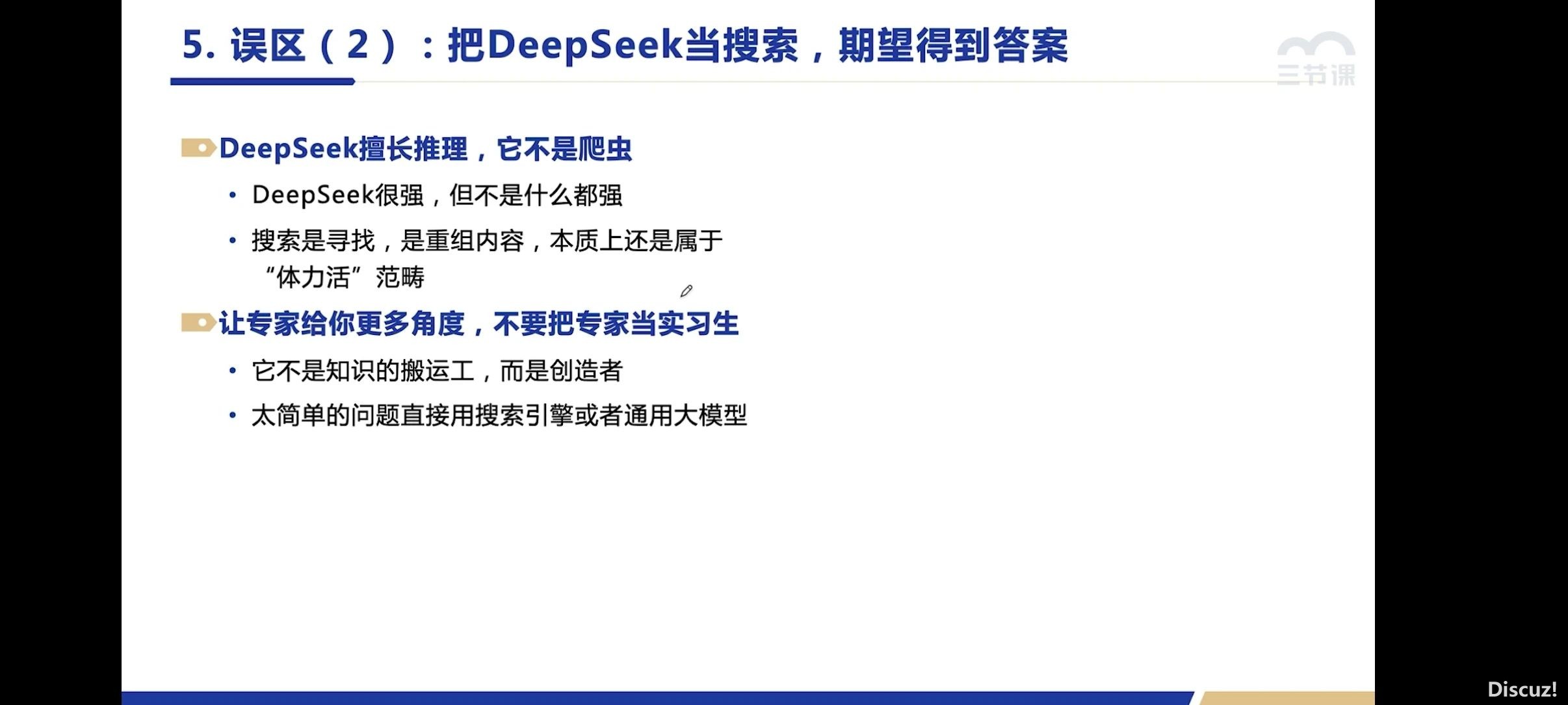 您果然会用DeepSeek吗?w12.jpg