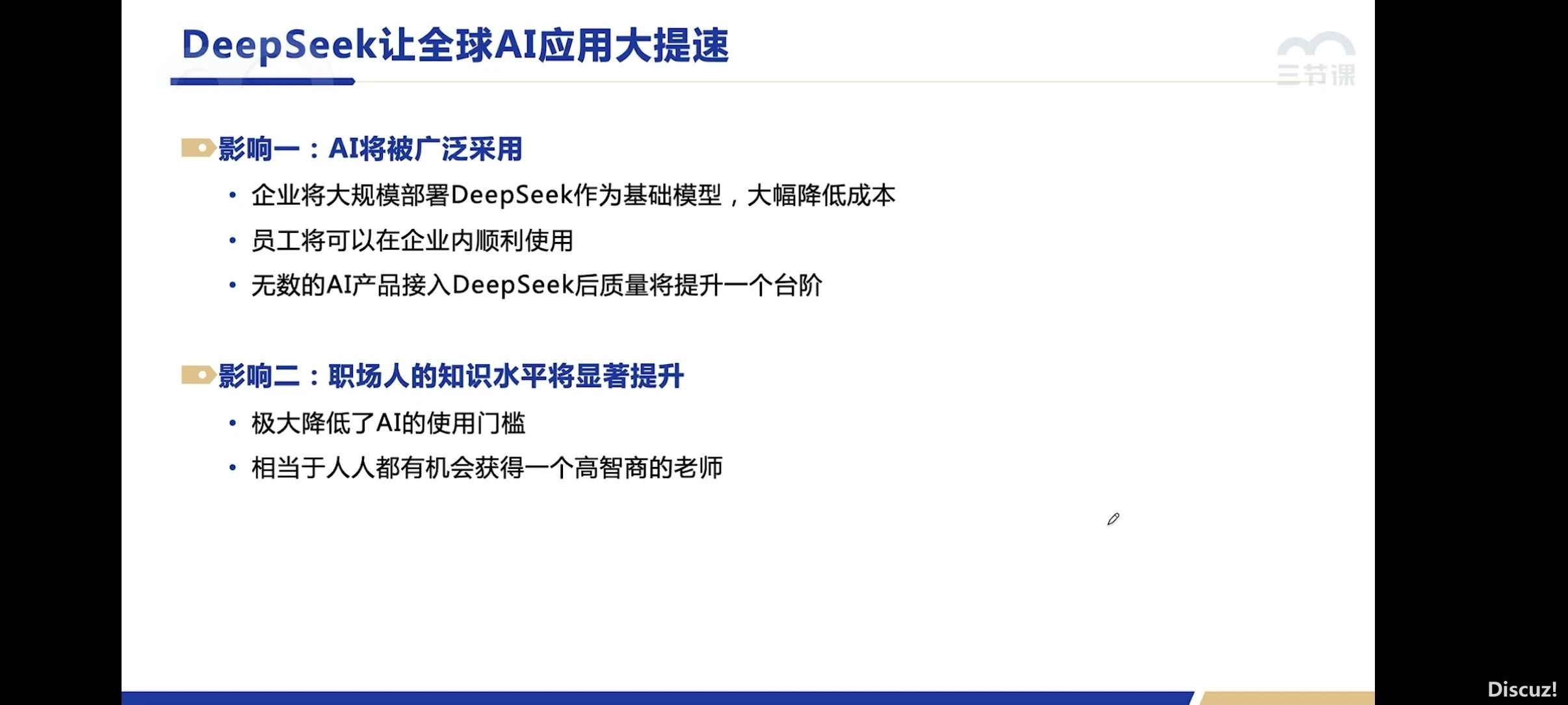 您果然会用DeepSeek吗?w14.jpg