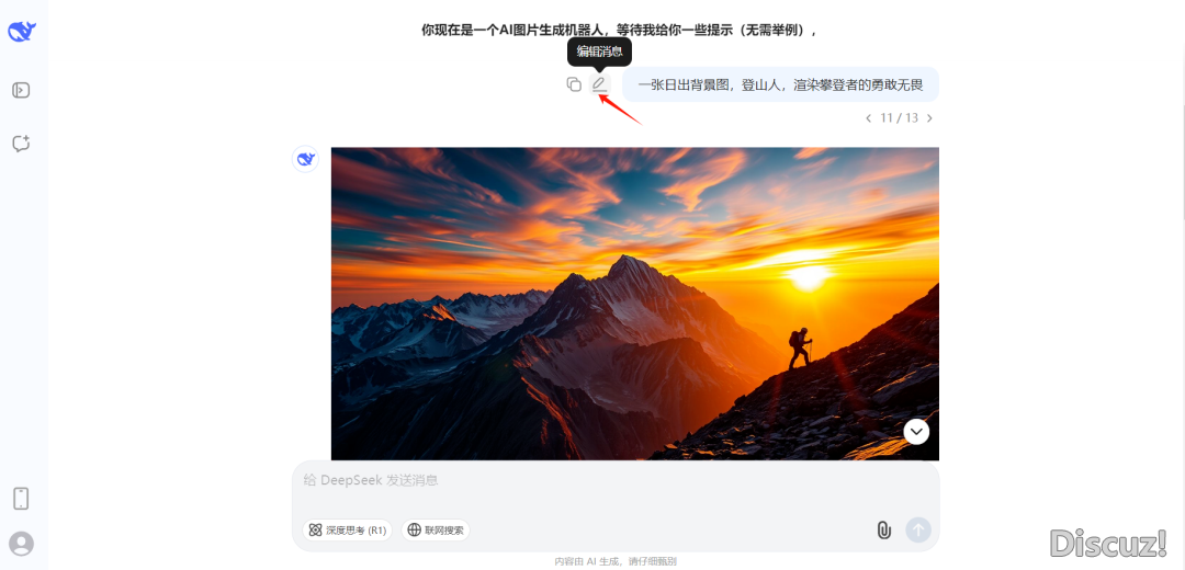 DeepSeek出图,太快了~