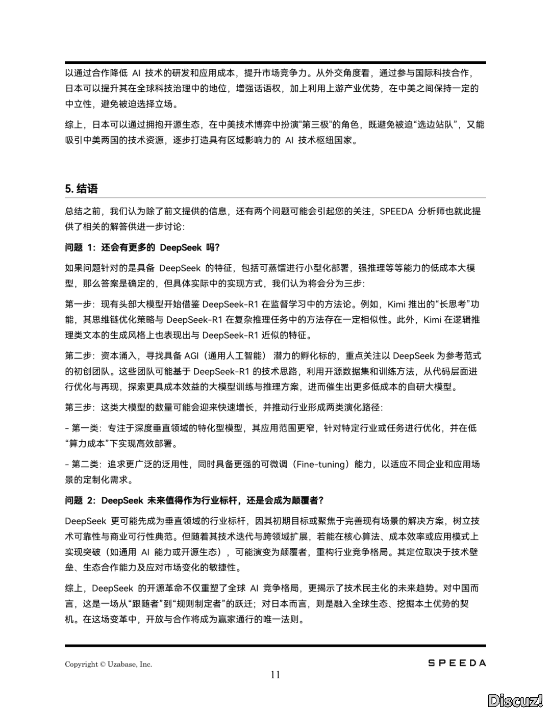 DeepSeek:华夏新一代AI的作用取未来瞻望(附下载)w12.jpg