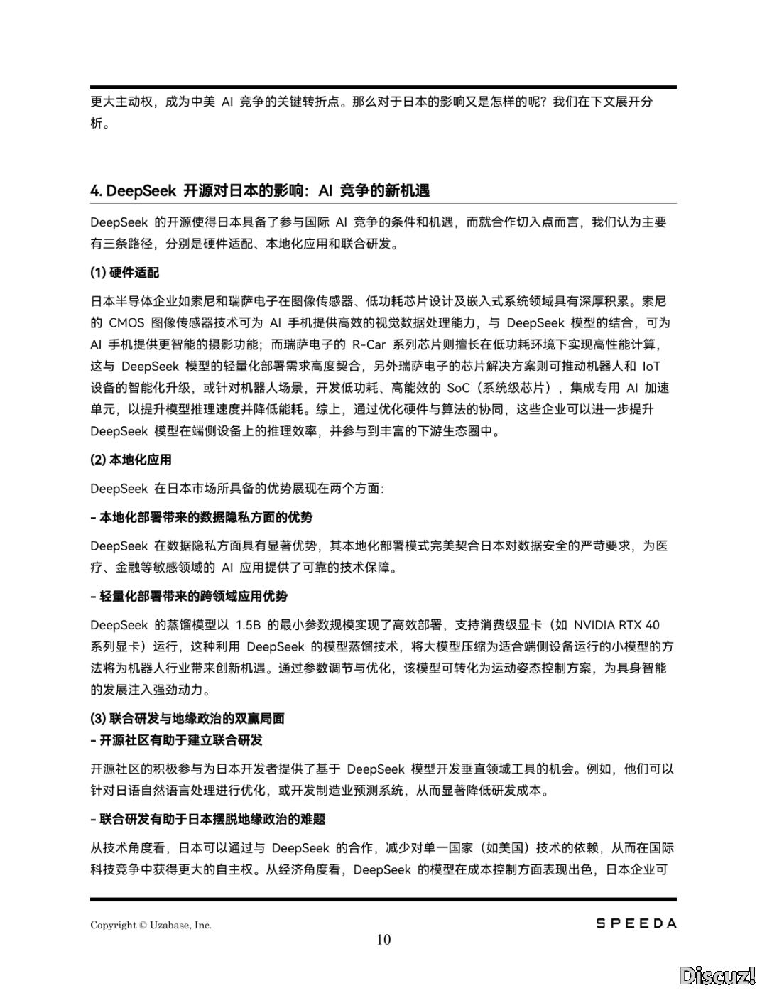 DeepSeek:华夏新一代AI的作用取未来瞻望(附下载)w11.jpg