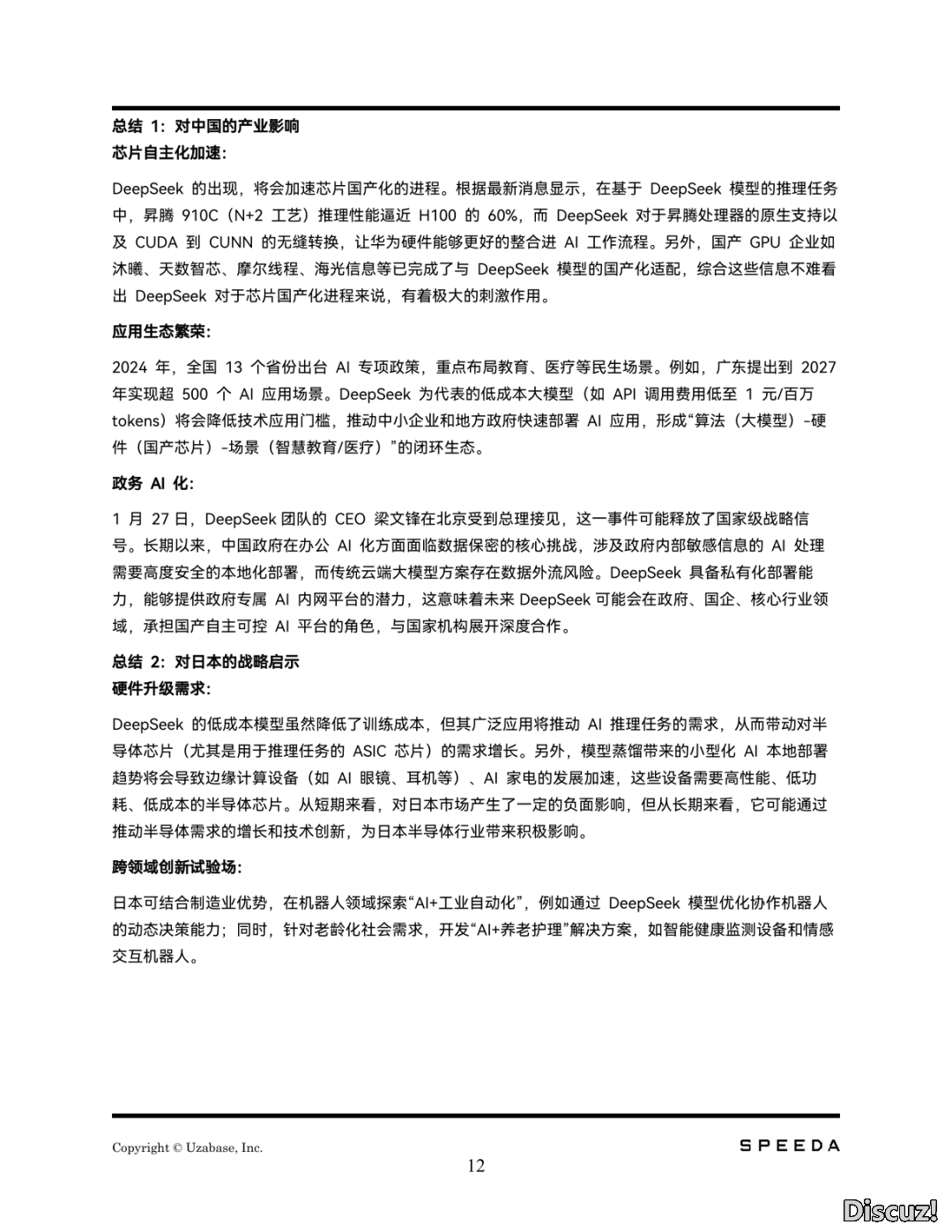 DeepSeek:华夏新一代AI的作用取未来瞻望(附下载)w13.jpg