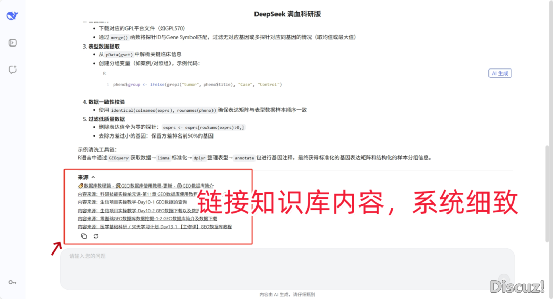 秘密学程!复旦教姐的DeepSeek指令暴光!1周写完一篇SCI草稿!w11.jpg