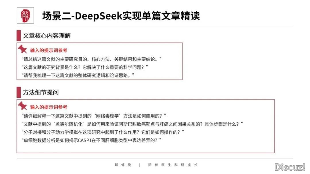 秘密学程!复旦教姐的DeepSeek指令暴光!1周写完一篇SCI草稿!w16.jpg
