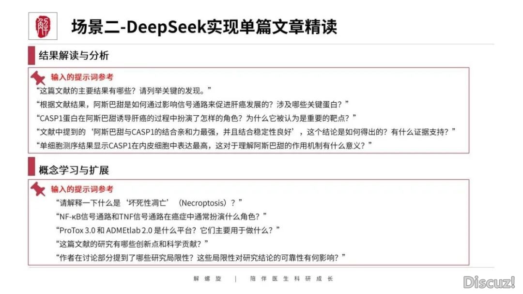秘密学程!复旦教姐的DeepSeek指令暴光!1周写完一篇SCI草稿!w17.jpg
