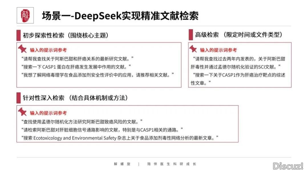 秘密学程!复旦教姐的DeepSeek指令暴光!1周写完一篇SCI草稿!w14.jpg