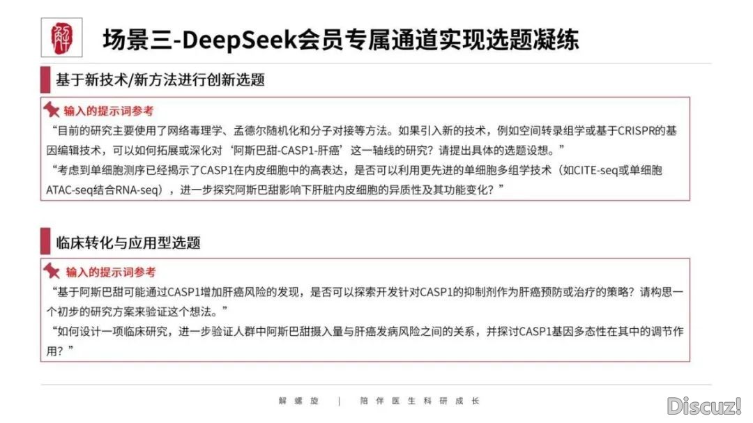 秘密学程!复旦教姐的DeepSeek指令暴光!1周写完一篇SCI草稿!w21.jpg