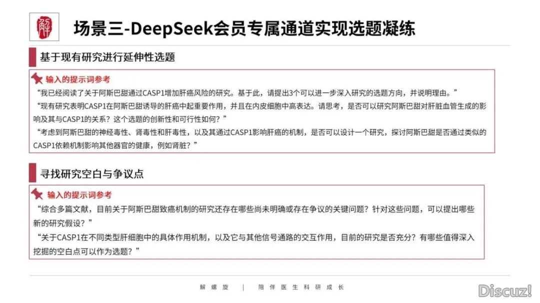 秘密学程!复旦教姐的DeepSeek指令暴光!1周写完一篇SCI草稿!w20.jpg
