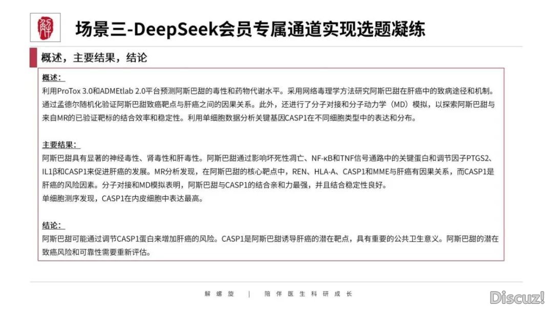 秘密学程!复旦教姐的DeepSeek指令暴光!1周写完一篇SCI草稿!w19.jpg