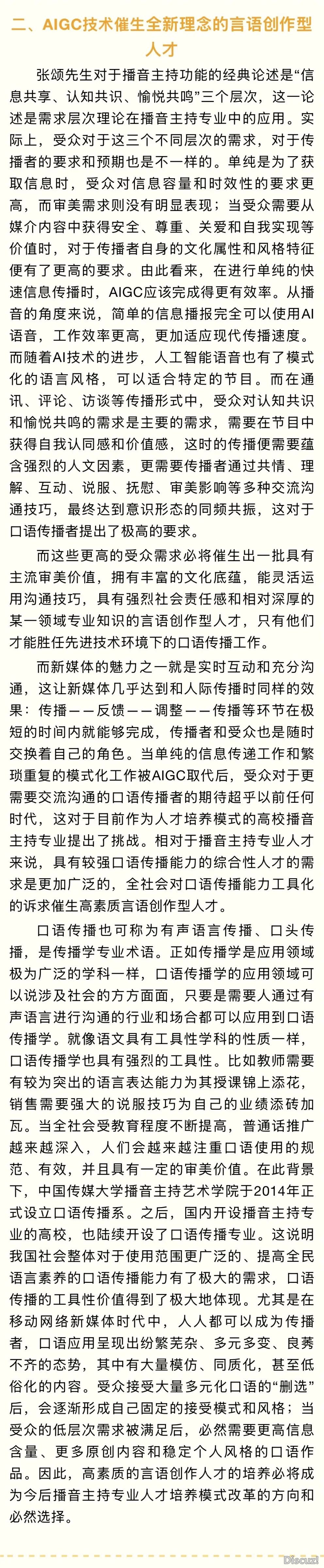 专行丨AIGC手艺对于播音垄断专科讲授系统的打击取沉塑w8.jpg