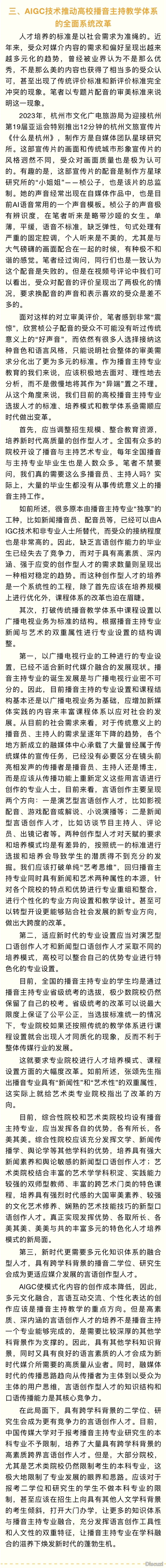 专行丨AIGC手艺对于播音垄断专科讲授系统的打击取沉塑w9.jpg