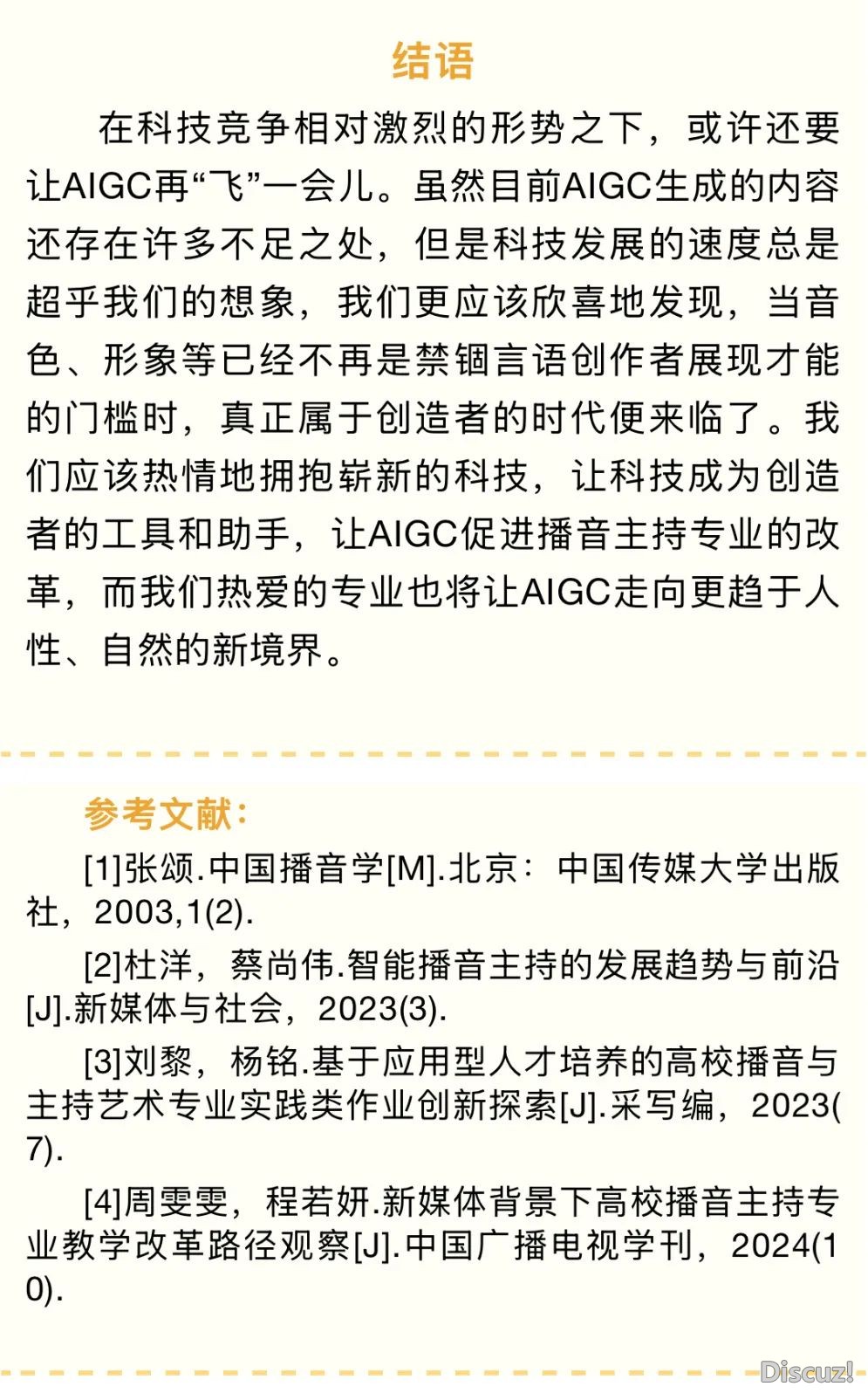 专行丨AIGC手艺对于播音垄断专科讲授系统的打击取沉塑w10.jpg