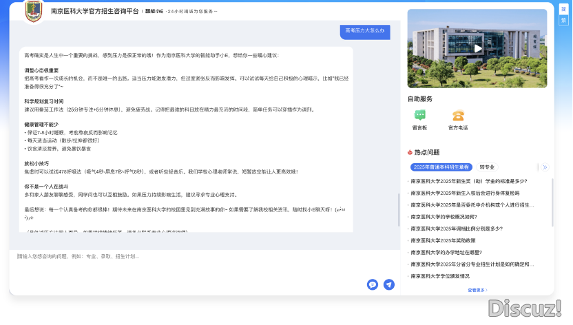联袂DeepSeek !北京医科年夜教智能招死问问体系全面升级!w7.jpg