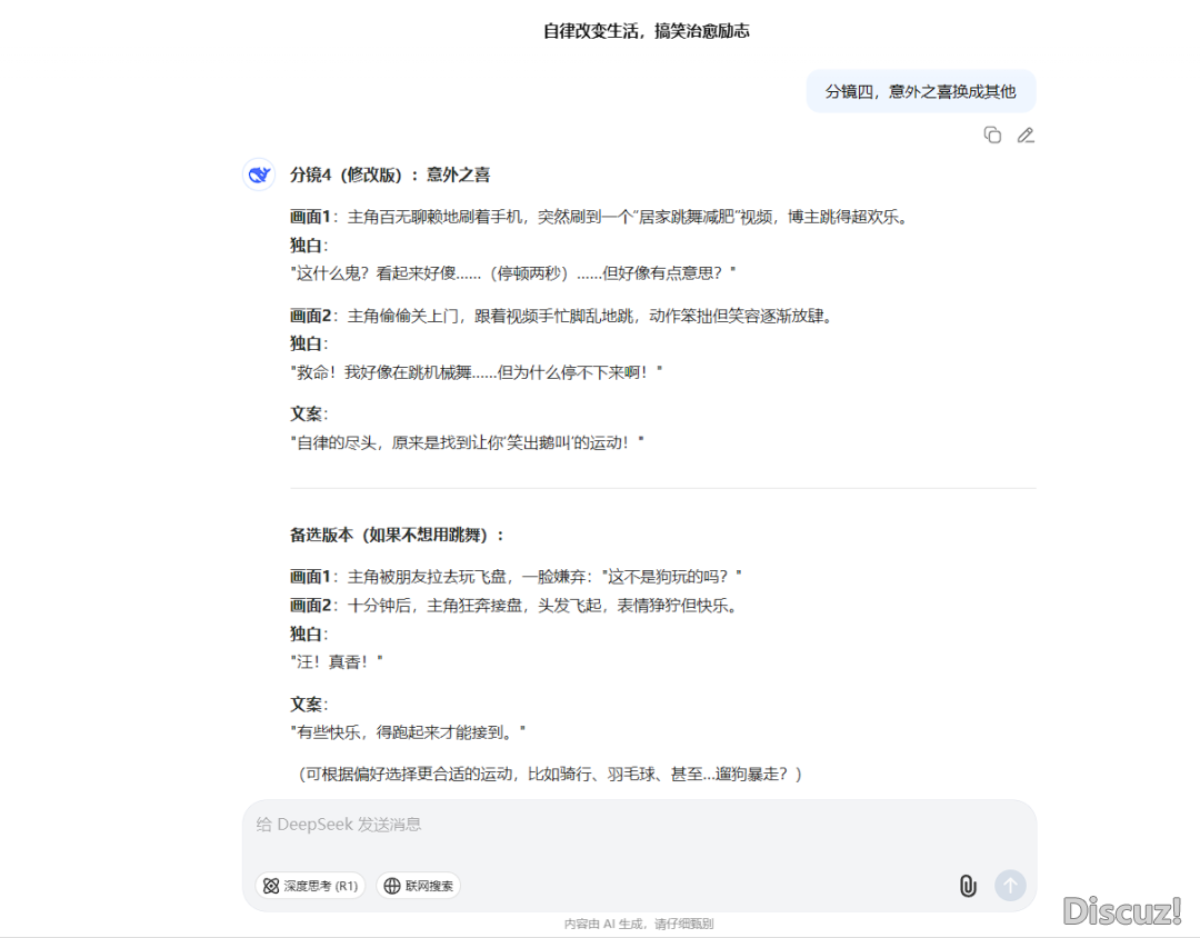 Deepseek+即梦,整根底初学条漫画造w4.jpg