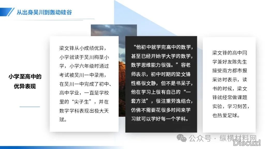 DeepSeek开创人梁文峰守业古迹平生介绍中心班会PPT课件w7.jpg