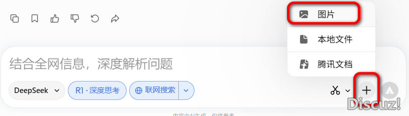 DeepSeek民间经常失落链子,尔找到了腾讯元宝干仄替,电脑版竟然这样佳用!w9.jpg