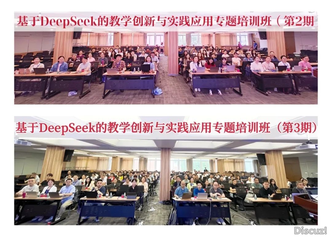 “鉴于 DeepSeek 的讲授立异取实践使用博题训练班”第2期、第3期顺遂举办w2.jpg