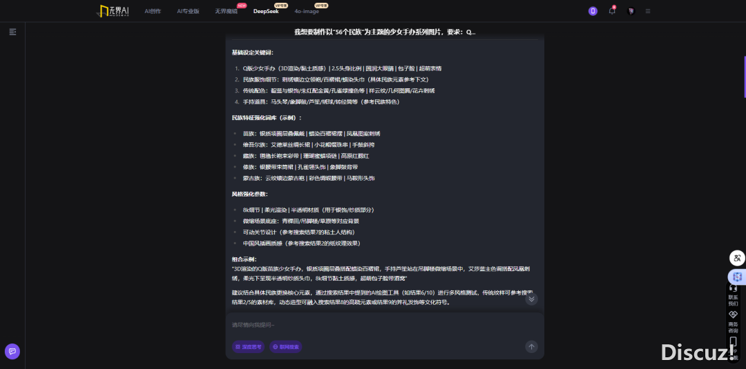 DeepSeek+无界强强联脚!五十六个平易近族奼女3D脚办做学程去啦!w16.jpg