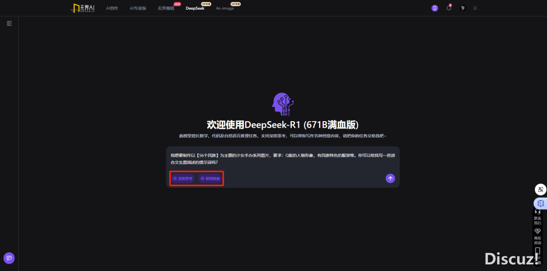 DeepSeek+无界强强联脚!五十六个平易近族奼女3D脚办做学程去啦!w15.jpg