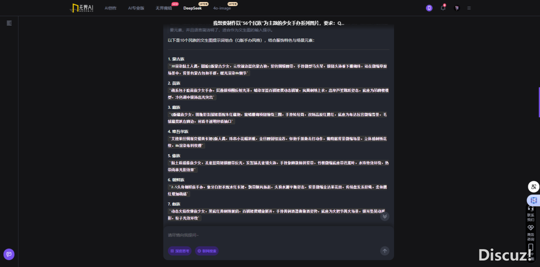 DeepSeek+无界强强联脚!五十六个平易近族奼女3D脚办做学程去啦!w17.jpg