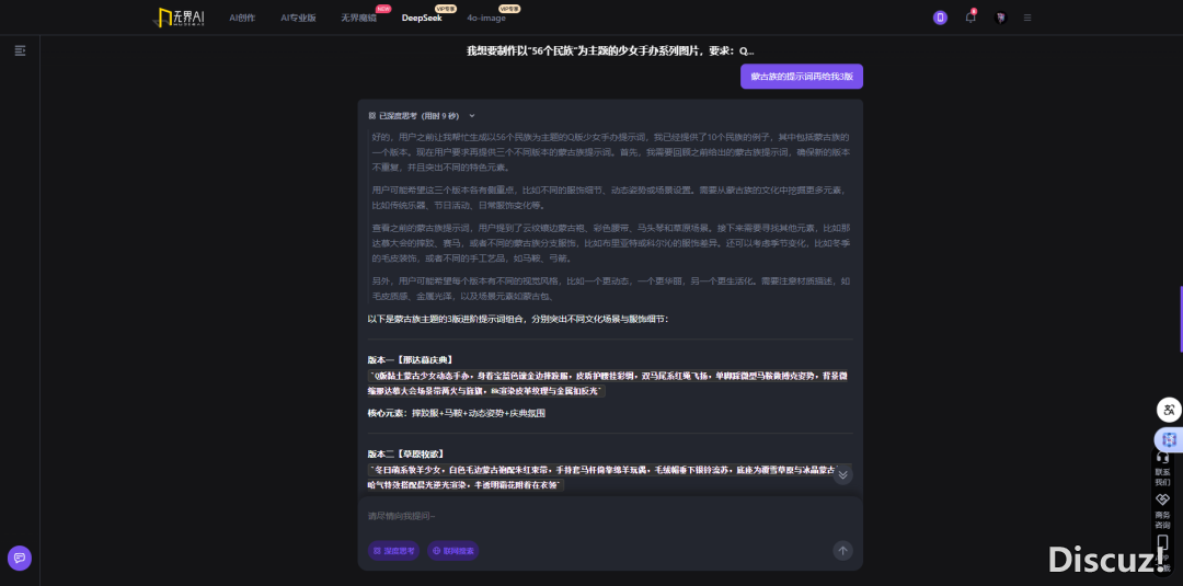 DeepSeek+无界强强联脚!五十六个平易近族奼女3D脚办做学程去啦!w18.jpg