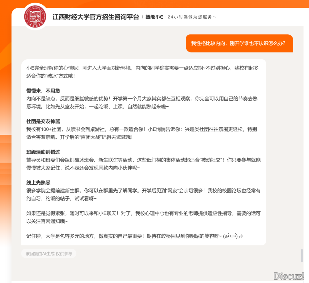 DeepSeek+江西财经年夜教=您的降教“智多星”!w9.jpg