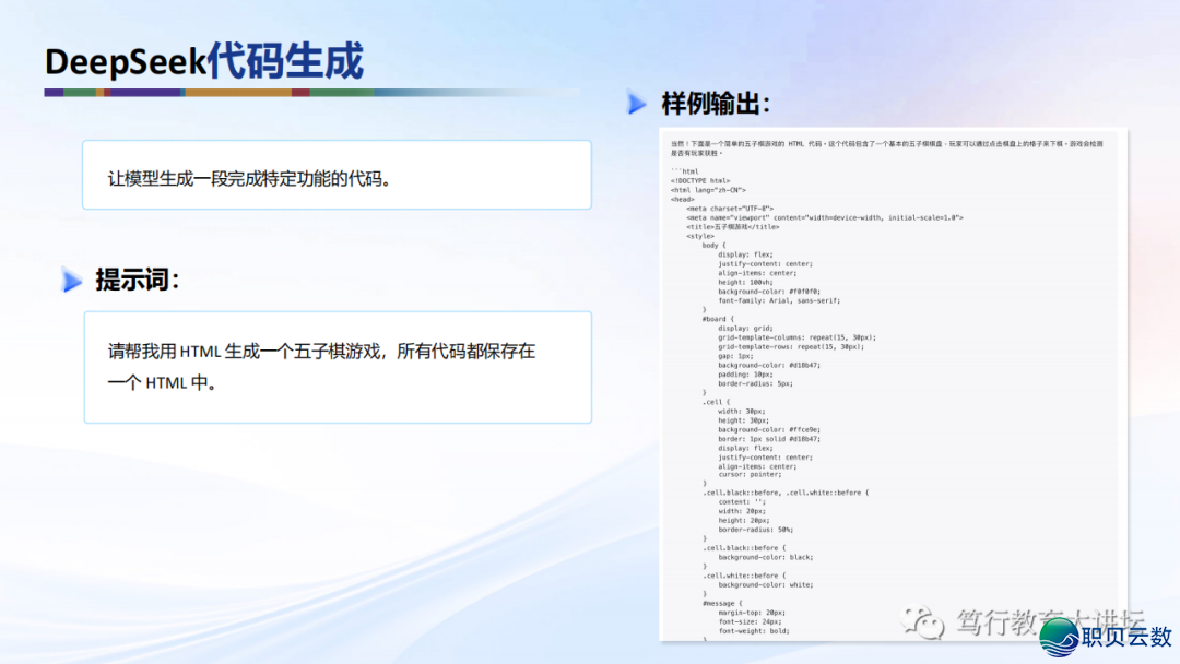 DeepSeek自力使用&拉拢使用本领汇总w11.jpg