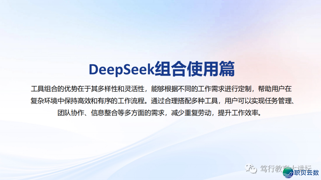 DeepSeek自力使用&拉拢使用本领汇总w21.jpg
