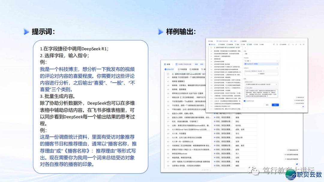 DeepSeek自力使用&拉拢使用本领汇总w26.jpg