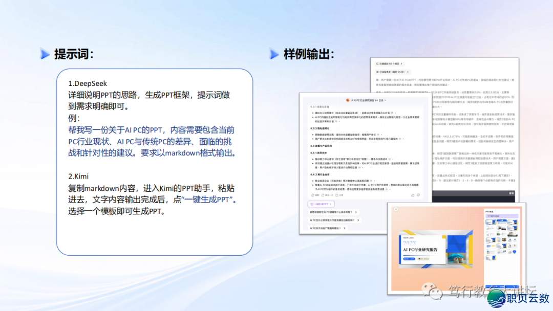 DeepSeek自力使用&拉拢使用本领汇总w28.jpg