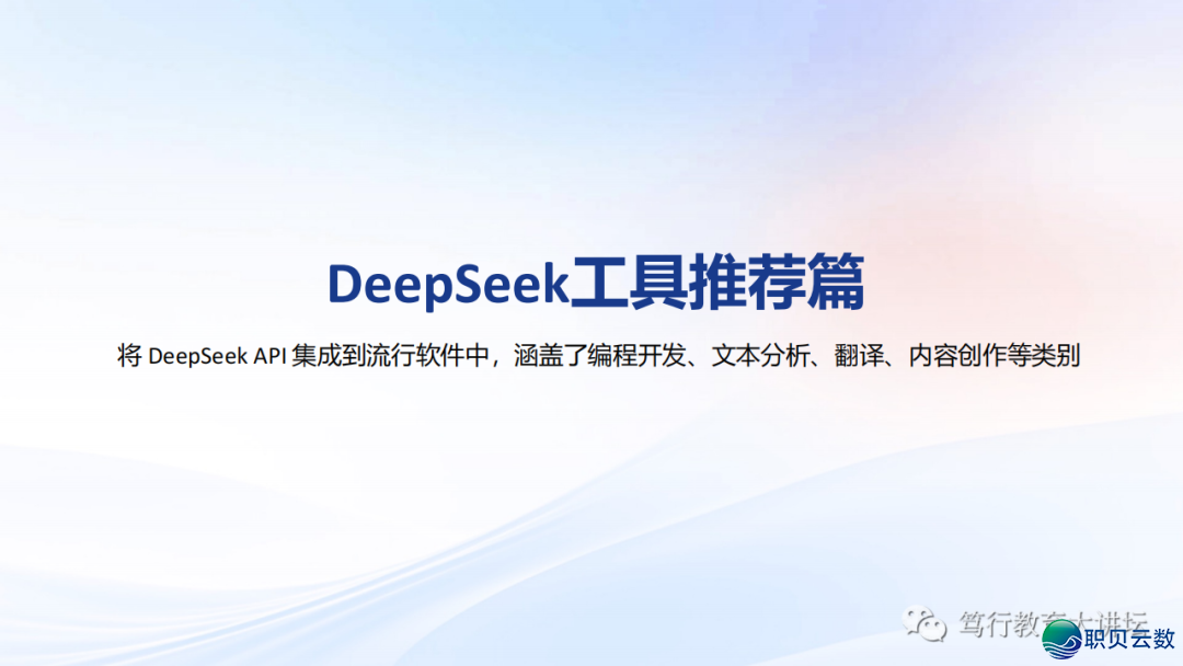 DeepSeek自力使用&拉拢使用本领汇总w69.jpg