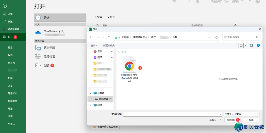 DeepSeek 躲藏妙技暴光,Excel 文献一键下载!w7.jpg