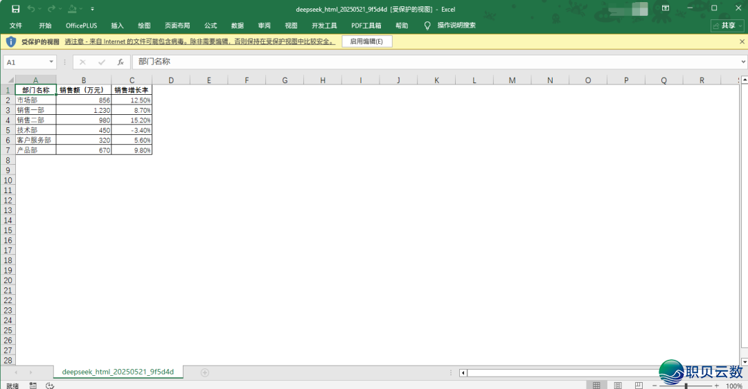 DeepSeek 躲藏妙技暴光,Excel 文献一键下载!w8.jpg