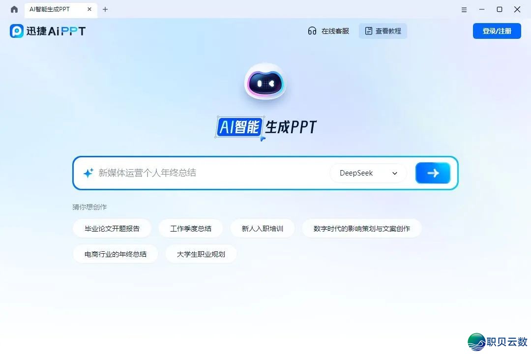 DeepSeek初学必瞅!那篇学程,错过血盈!w11.jpg