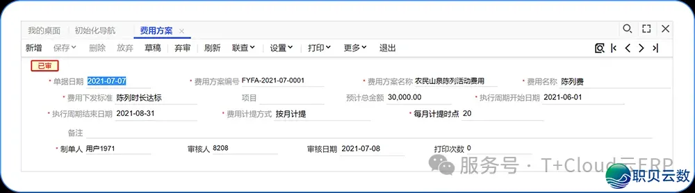 DeepSeek*畅捷通T+Cloud |根底  没有牢,地震山摇!单核启动,再立异下!w8.jpg