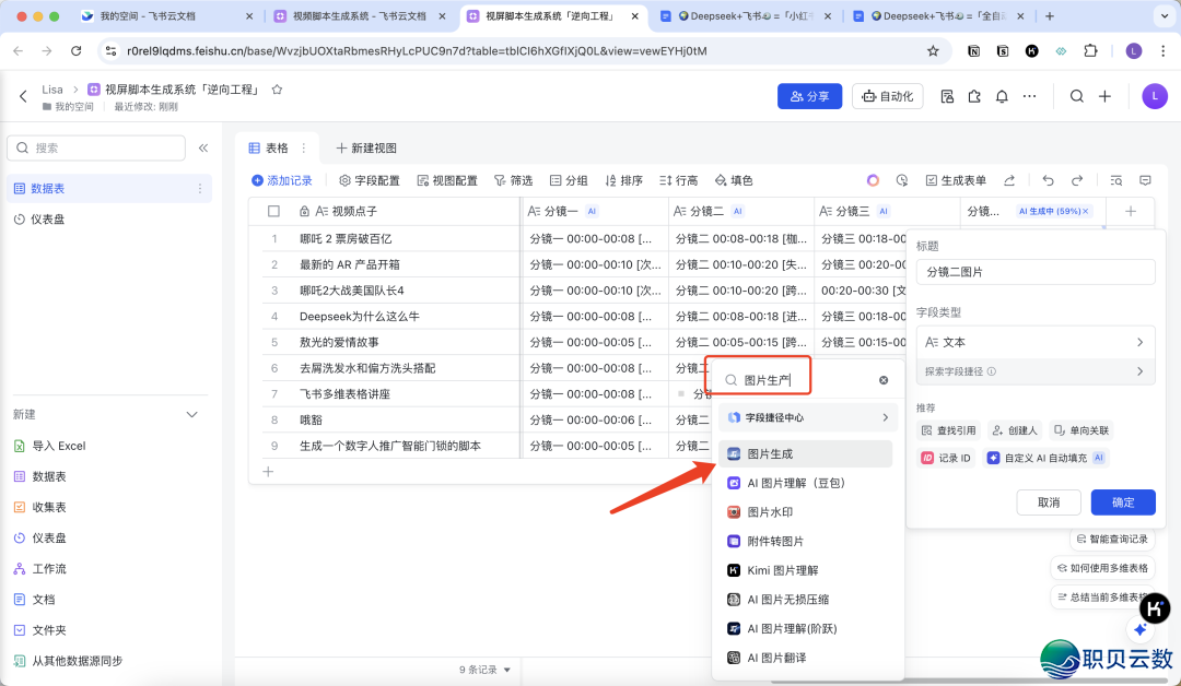 Deepseek+飞书籍=「齐主动望频剧本天生流」w7.jpg