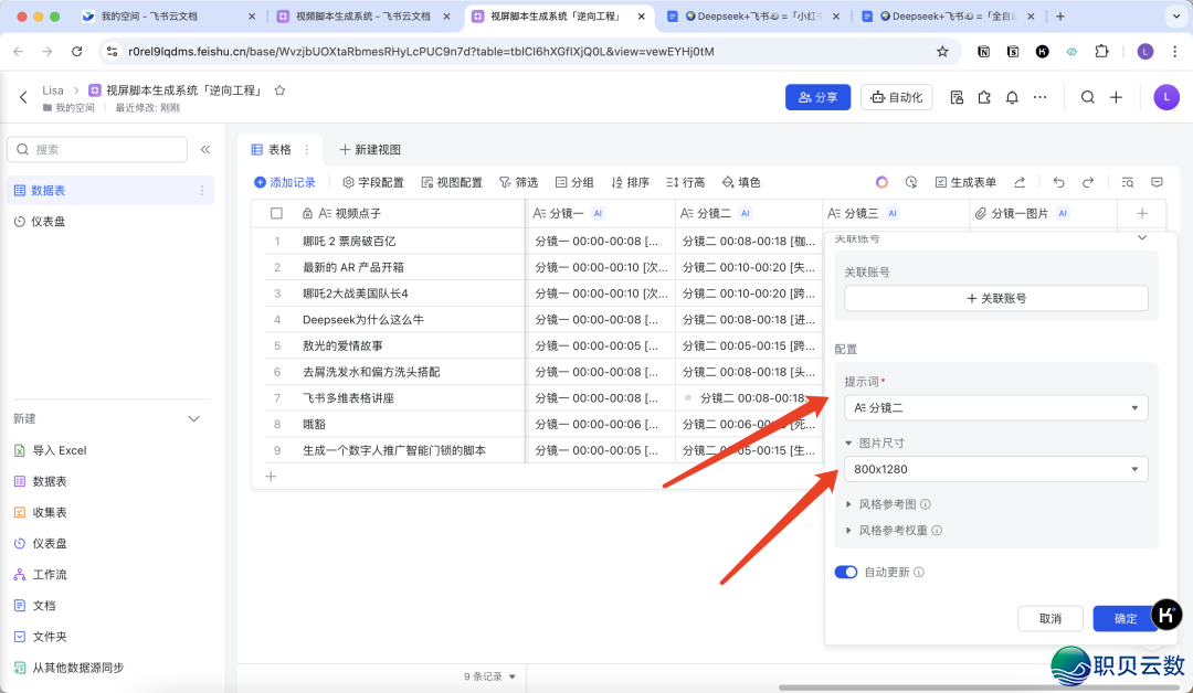 Deepseek+飞书籍=「齐主动望频剧本天生流」w8.jpg