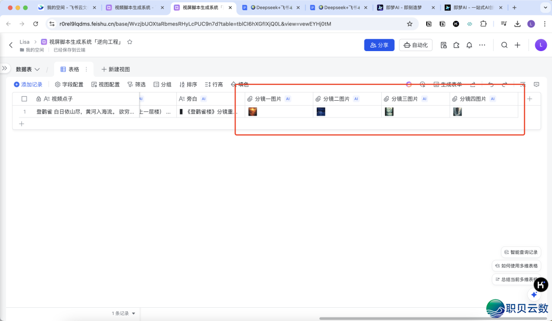 Deepseek+飞书籍=「齐主动望频剧本天生流」w9.jpg