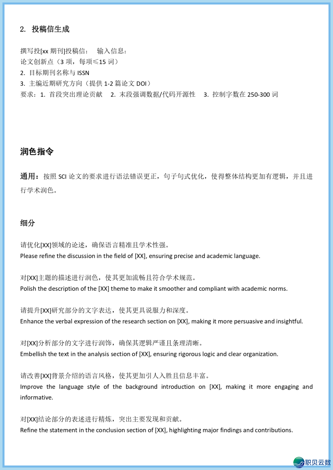太猛了!喂饭级deepseek写做指令——1小时下效输出优良论文!w7.jpg