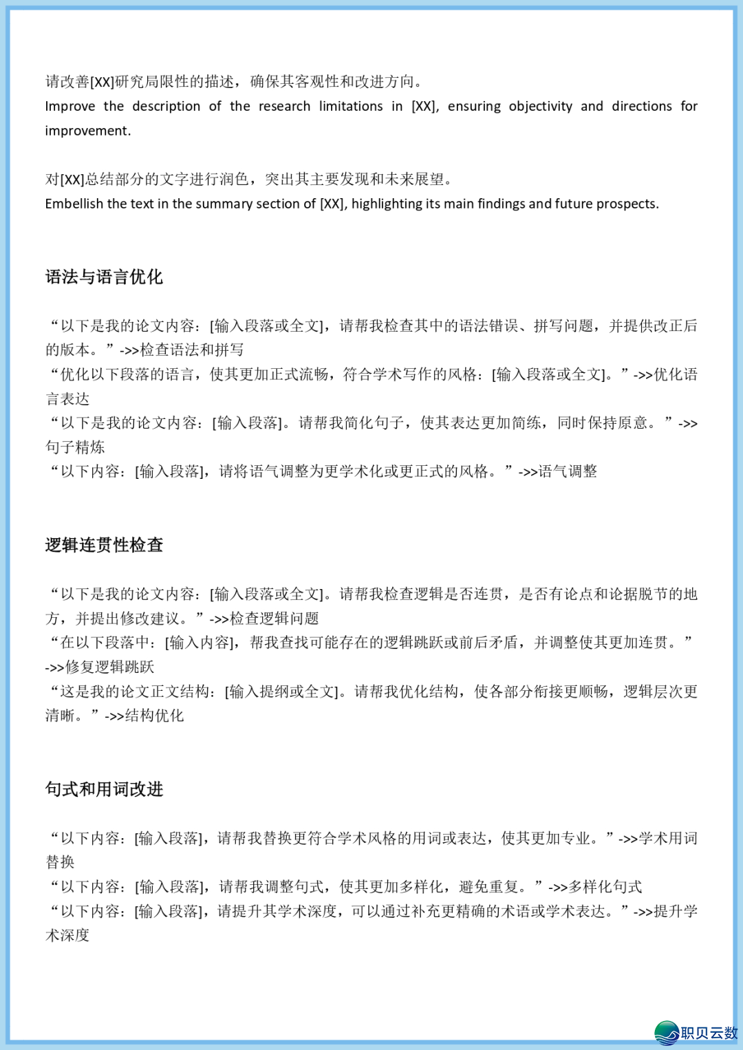 太猛了!喂饭级deepseek写做指令——1小时下效输出优良论文!w8.jpg