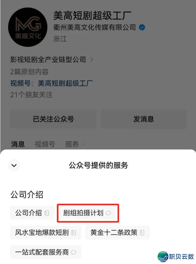 DeepSeek请报告尔,短剧拍摄该当来那里?w16.jpg