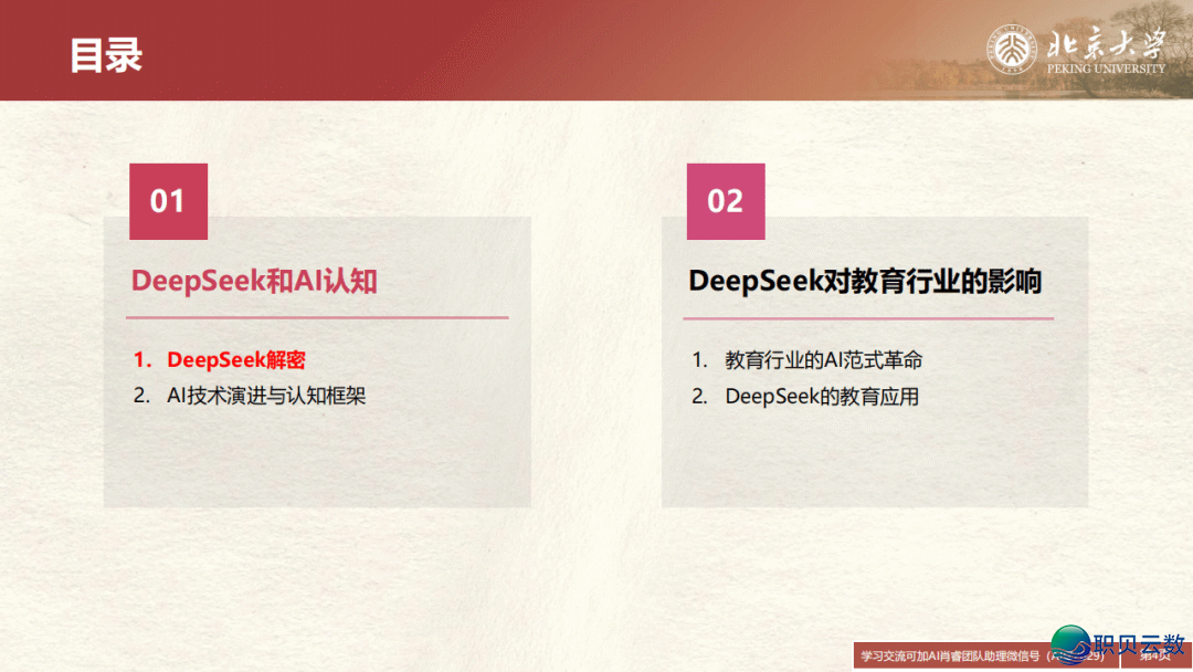 DeepSeek正在教诲战教术范围的使用场景取案例(上中下开散)w8.jpg