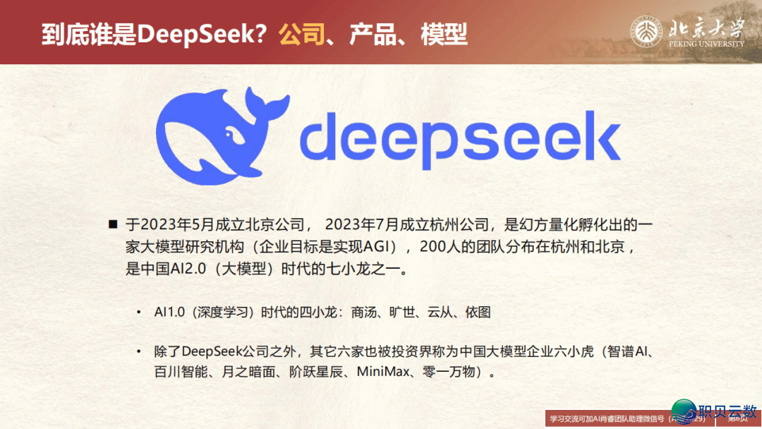 DeepSeek正在教诲战教术范围的使用场景取案例(上中下开散)w10.jpg