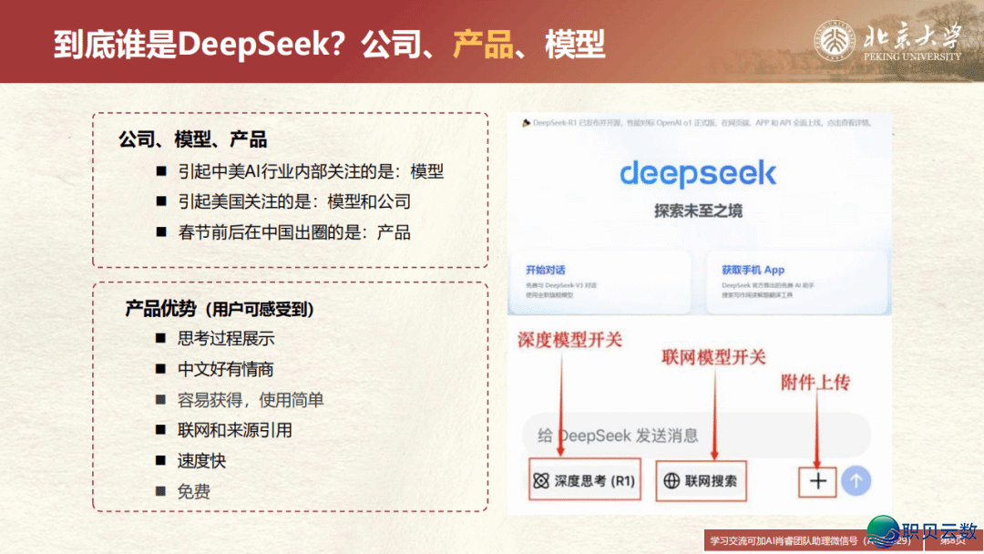DeepSeek正在教诲战教术范围的使用场景取案例(上中下开散)w12.jpg
