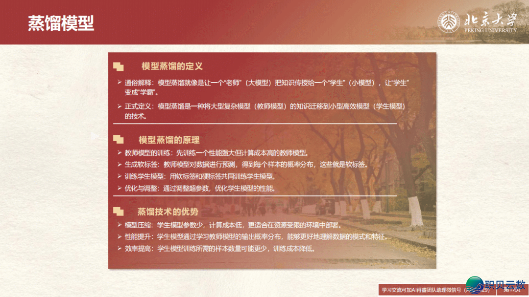 DeepSeek正在教诲战教术范围的使用场景取案例(上中下开散)w16.jpg