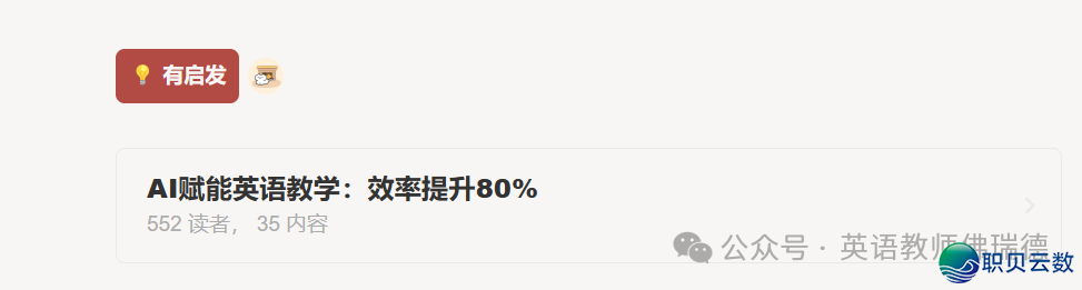 【浑北班英语西席经历分享】 DeepSeek 怎样赋能英语讲授,提拔80%的讲授结果?w9.jpg