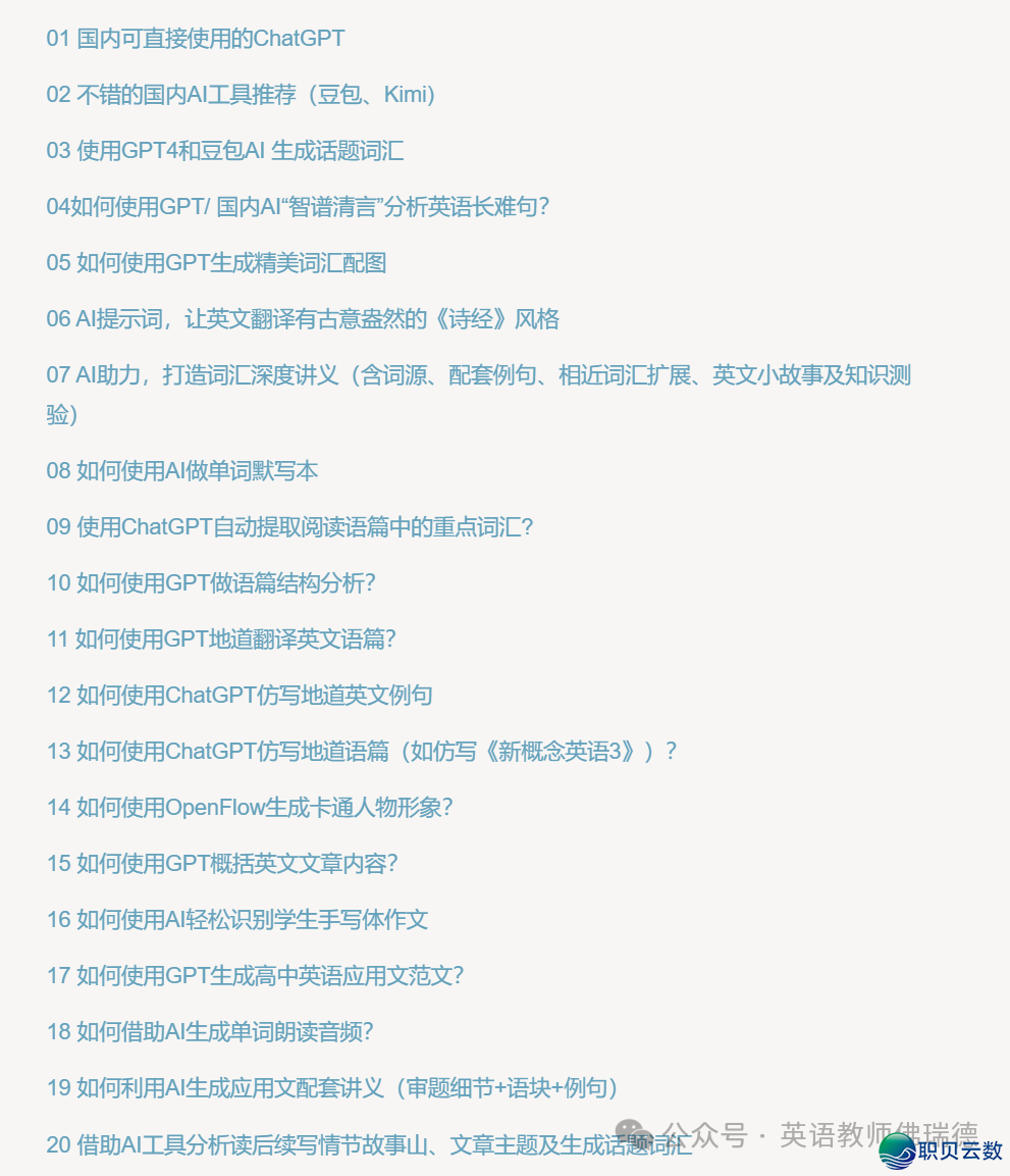 【浑北班英语西席经历分享】 DeepSeek 怎样赋能英语讲授,提拔80%的讲授结果?w12.jpg