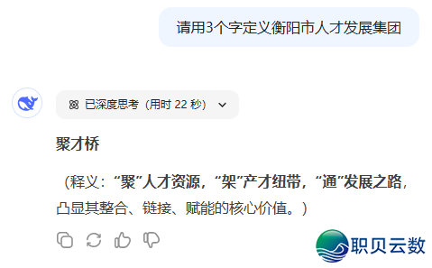 【蓝鲸风波】用DeepSeek解读衡阴市人材开展团体w7.jpg