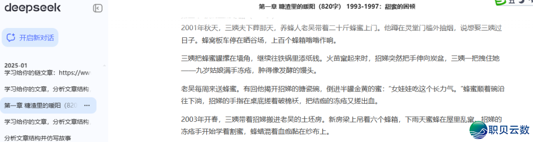 deepseek升级后,写故事太哇塞了(文后有少篇故事写做残破提醒词汇)w2.jpg
