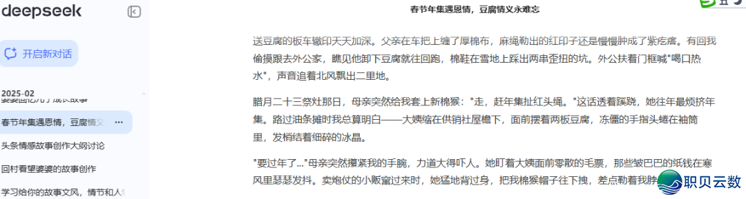 deepseek升级后,写故事太哇塞了(文后有少篇故事写做残破提醒词汇)w3.jpg